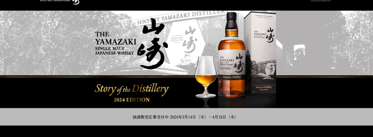 白州 Story of the Distillery 2024 ✕ NV 白州 ウイスキー 